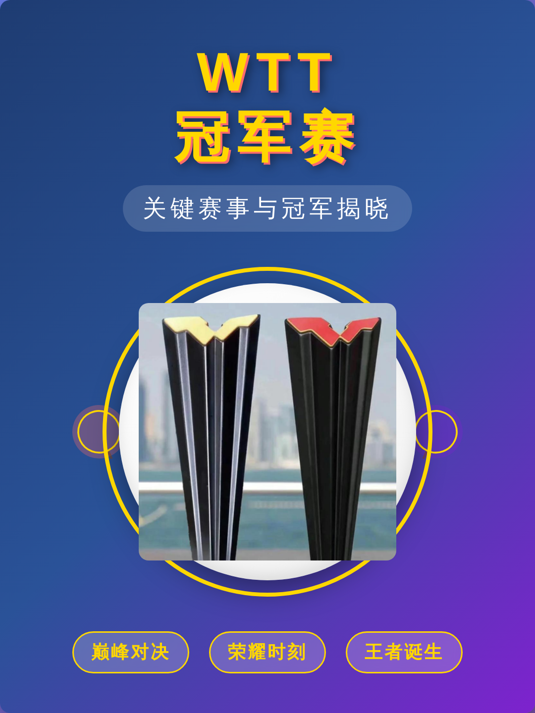 九游-WTT冠军赛八强战爆出冷门！巴塞罗那血战达拉斯独行侠，争冠形势突变的简单介绍